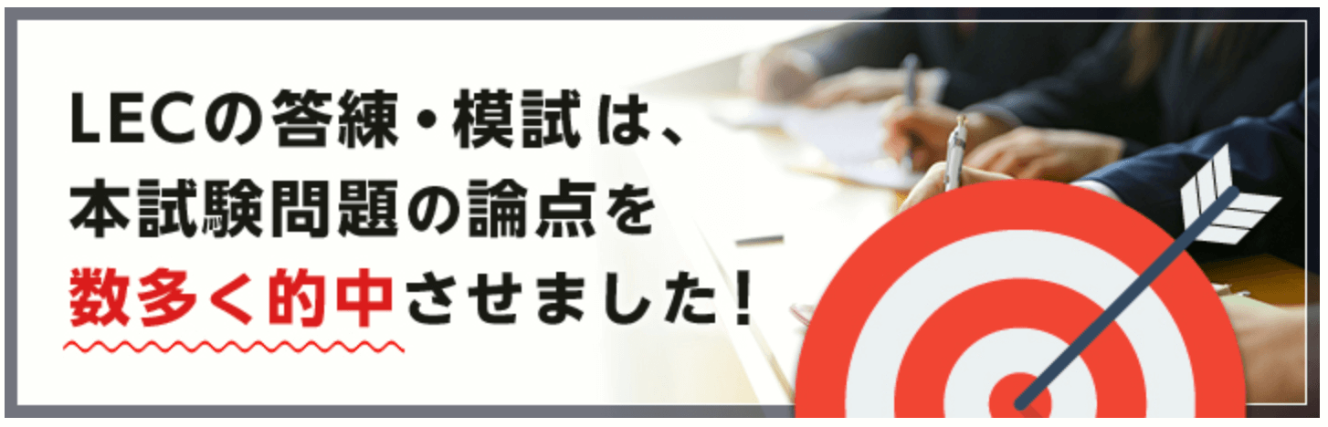LEC東京リーガルマインドの見出し画像