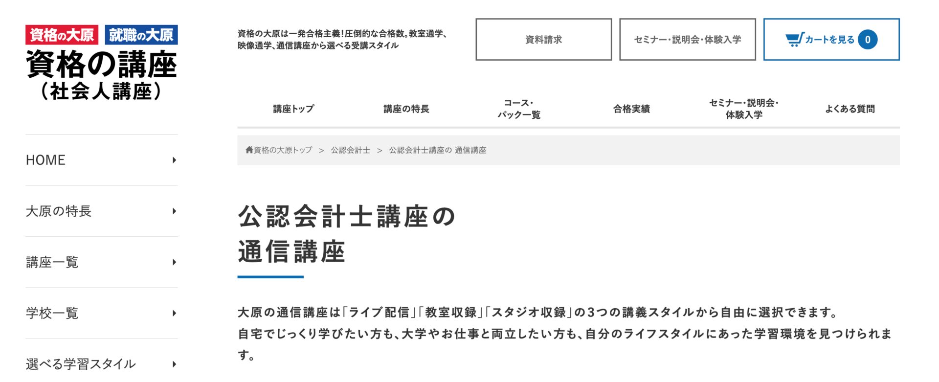 資格の大原のメイン画像