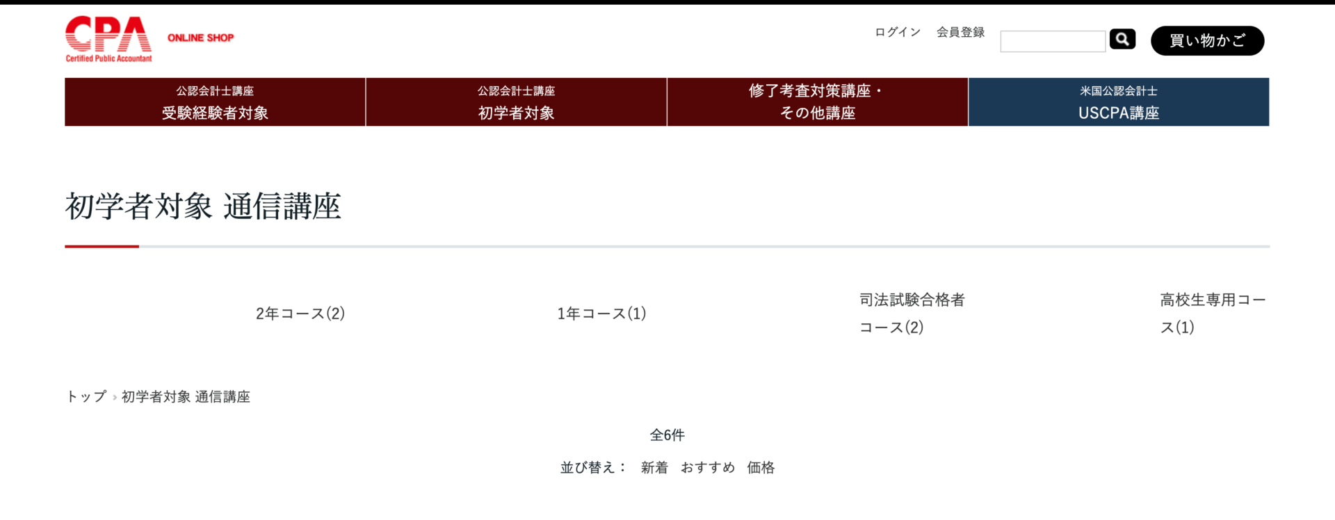CPAオンライン校のメイン画像