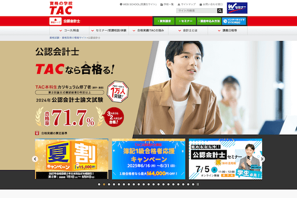 資格の学校TACの画像