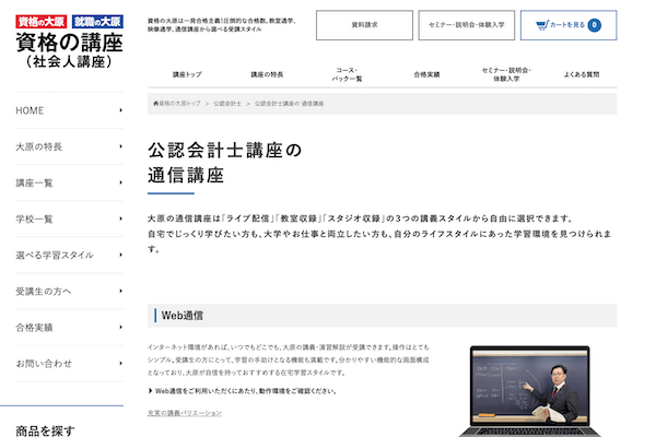 資格の大原の画像