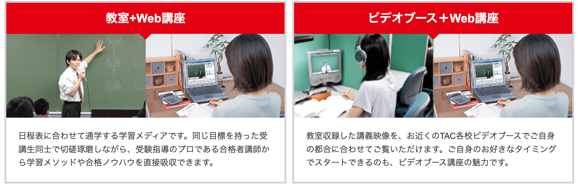 資格の学校TACの見出し画像