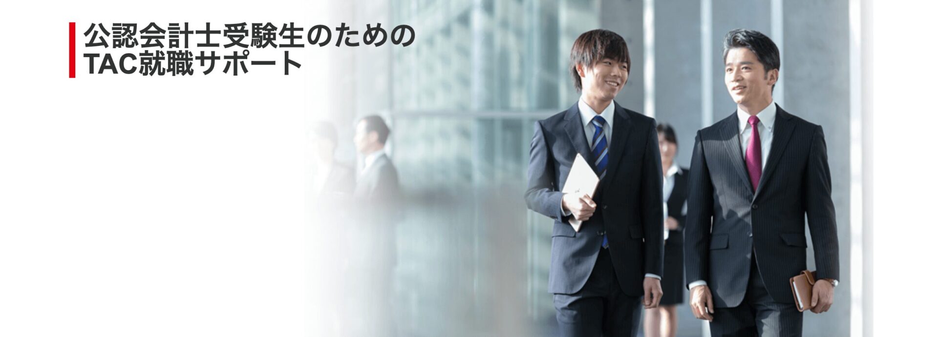 資格の学校TACの見出し画像